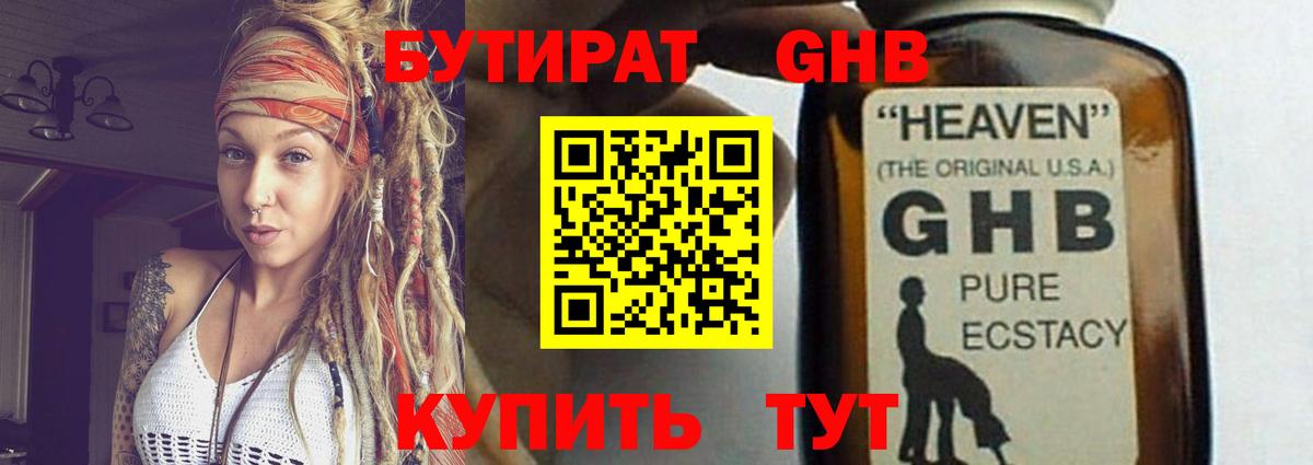 Бутират BDO 33% Новочебоксарск
