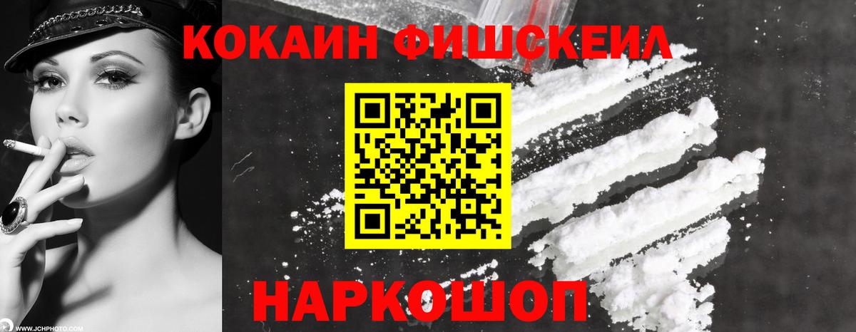 КОКАИН Перу  Вход с VPN  КОКАИН FishScale  Новочебоксарск 