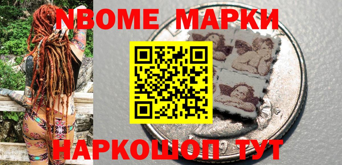 Марки N-bome 1,8мг Новочебоксарск